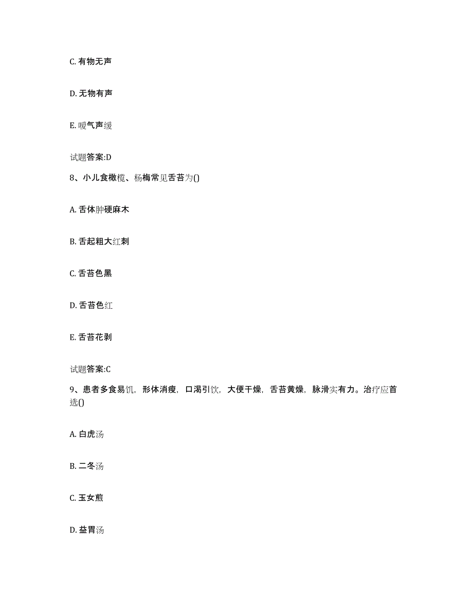 2024年度广东省深圳市南山区乡镇中医执业助理医师考试之中医临床医学题库练习试卷A卷附答案_第4页