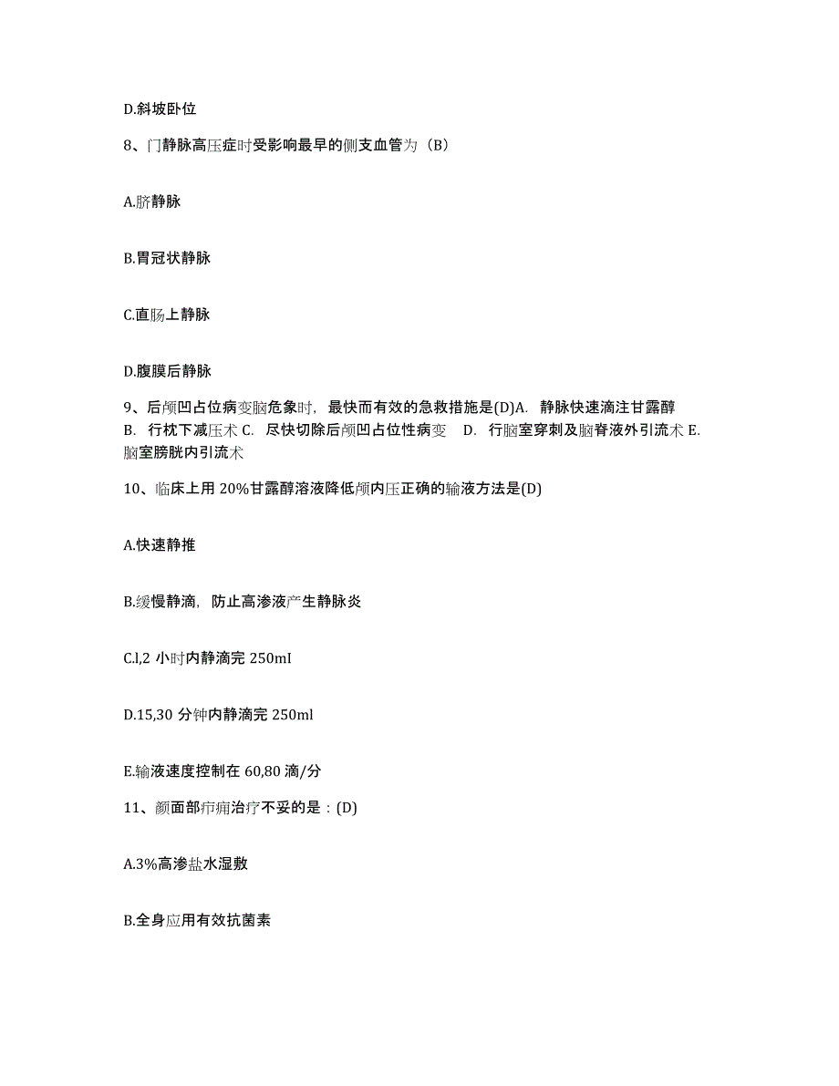 2021-2022年度重庆市大足县人民医院护士招聘每日一练试卷A卷含答案_第3页