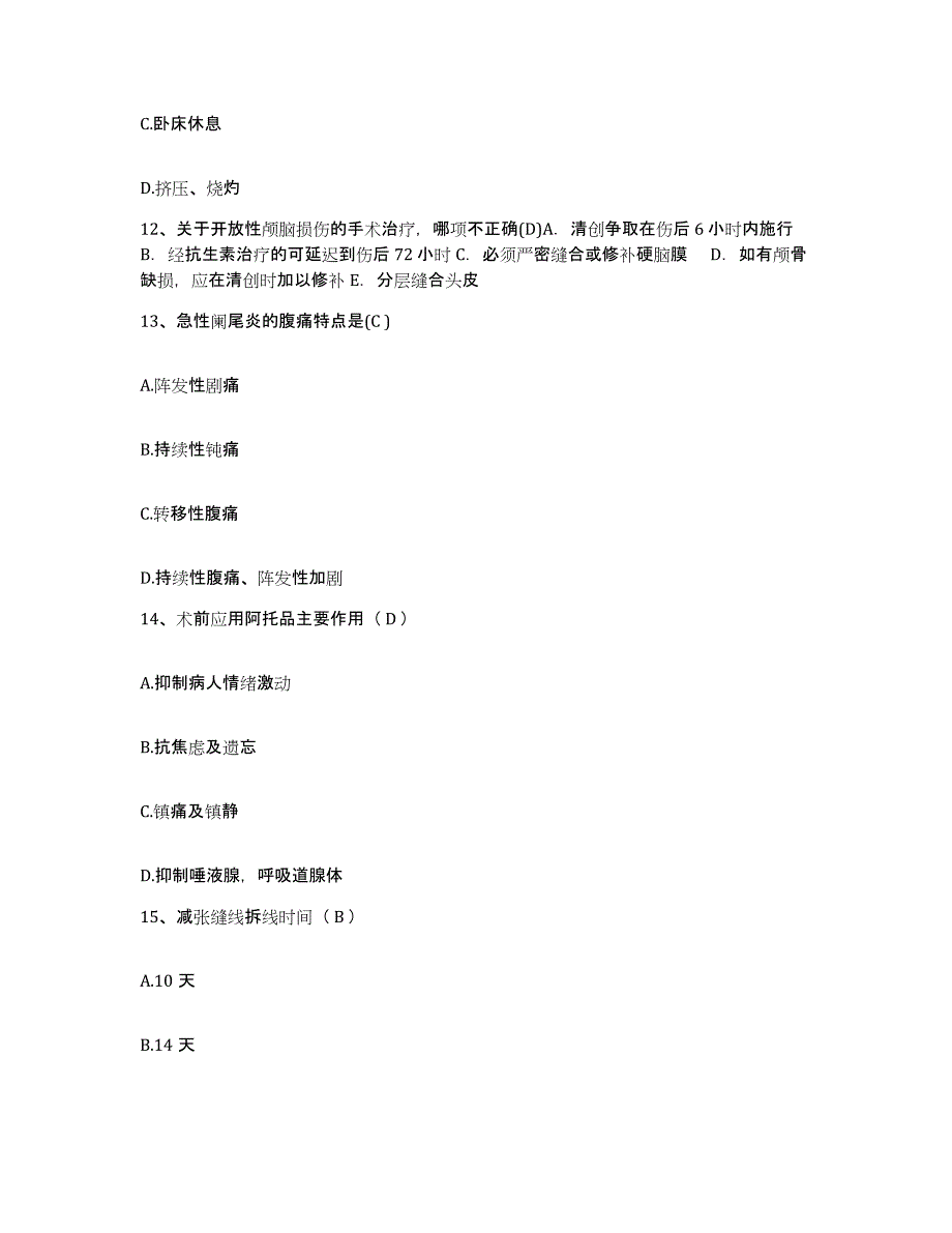 2021-2022年度重庆市大足县人民医院护士招聘每日一练试卷A卷含答案_第4页