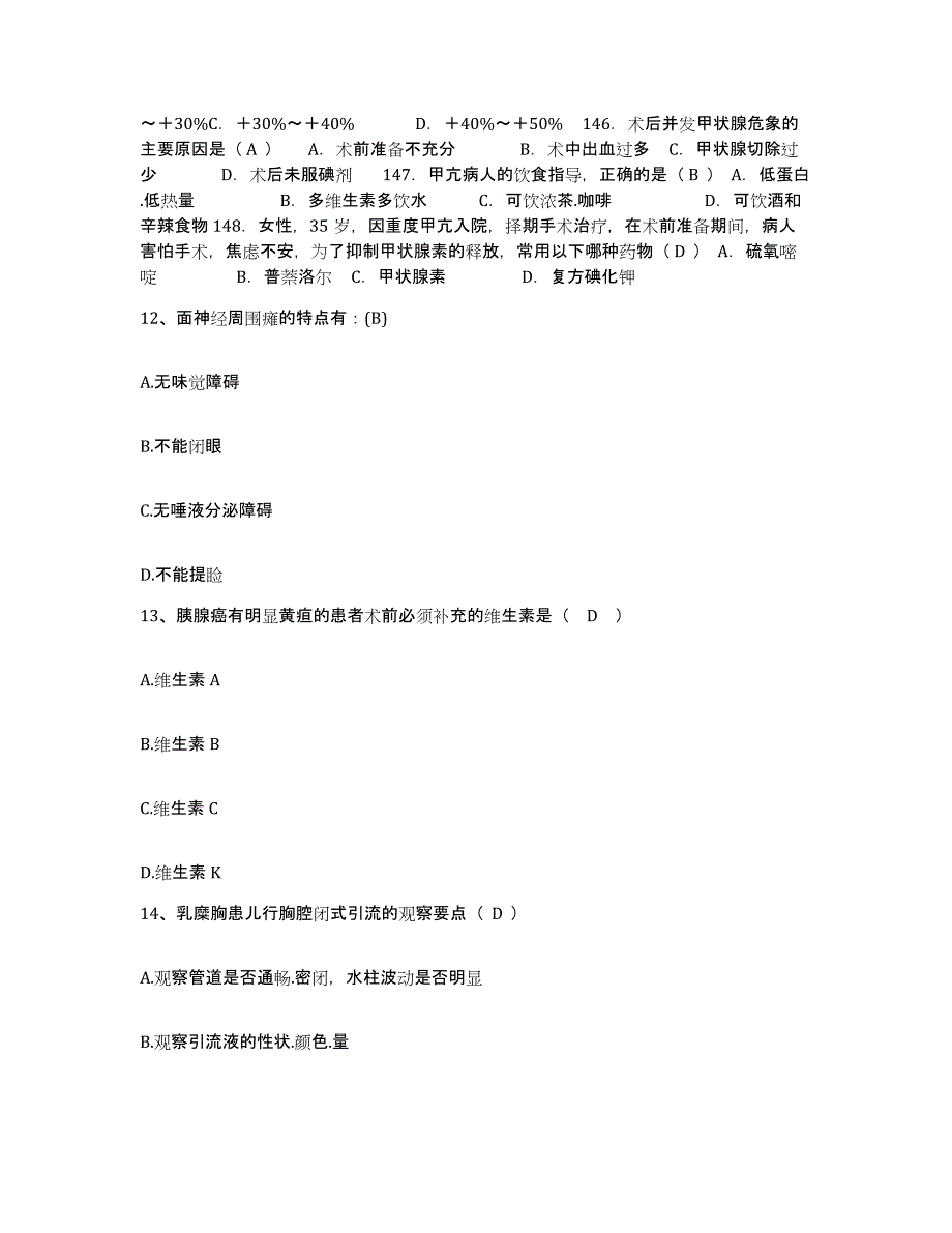 2021-2022年度重庆市五桥中医院护士招聘模拟考试试卷A卷含答案_第4页