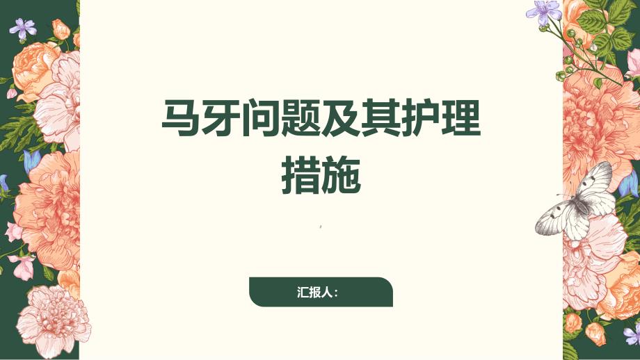 健康指南马牙问题影响你的笑容试试这些护理措施重现洁白牙齿_第1页