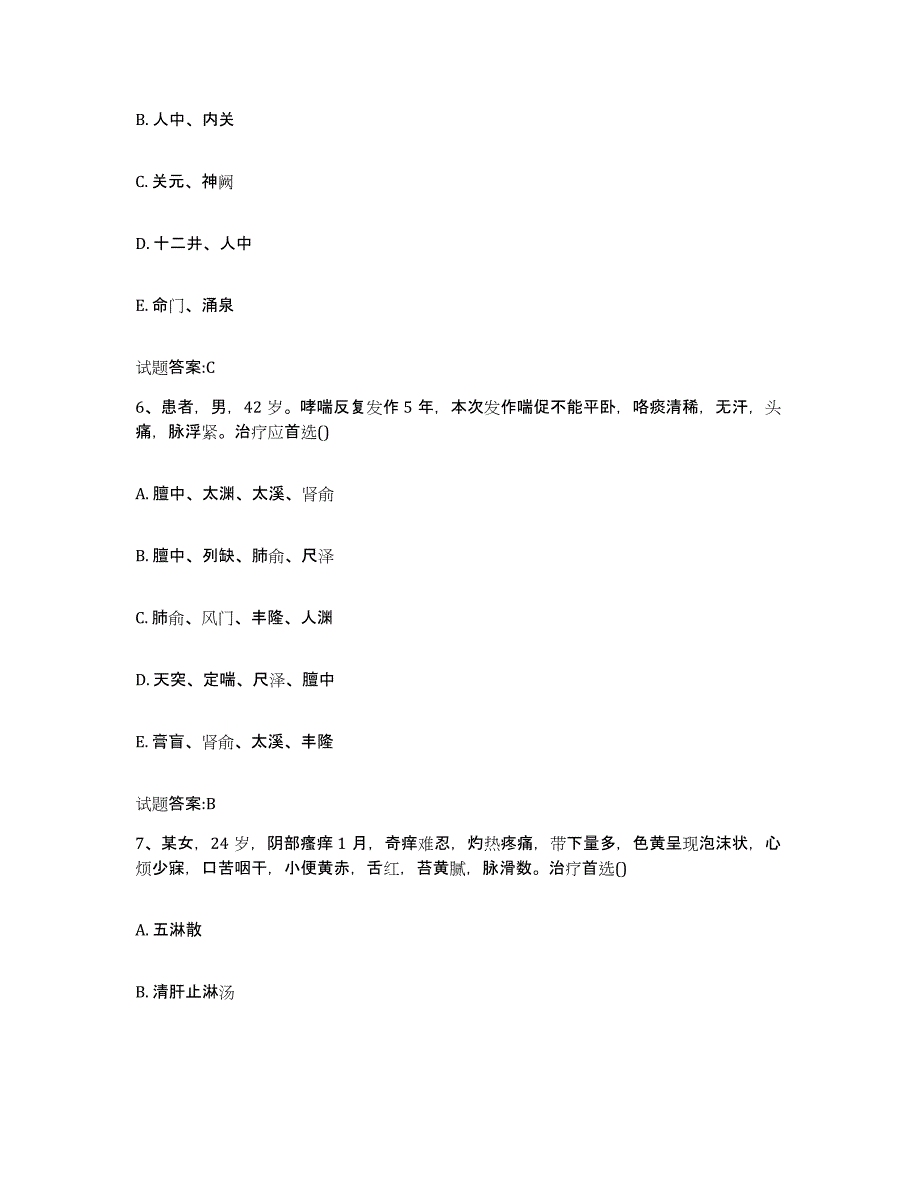 2024年度河北省邢台市南和县乡镇中医执业助理医师考试之中医临床医学模拟预测参考题库及答案_第3页