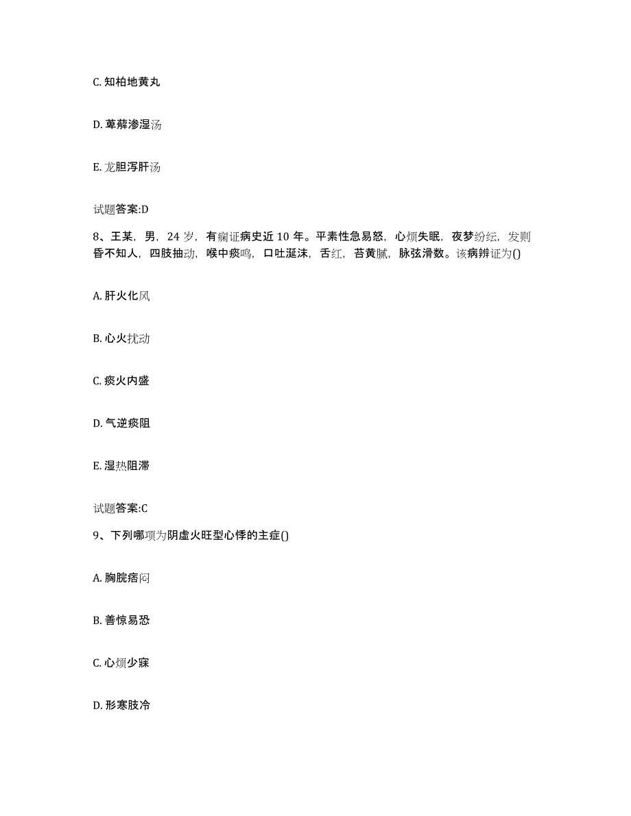 2024年度河北省邢台市南和县乡镇中医执业助理医师考试之中医临床医学模拟预测参考题库及答案_第4页