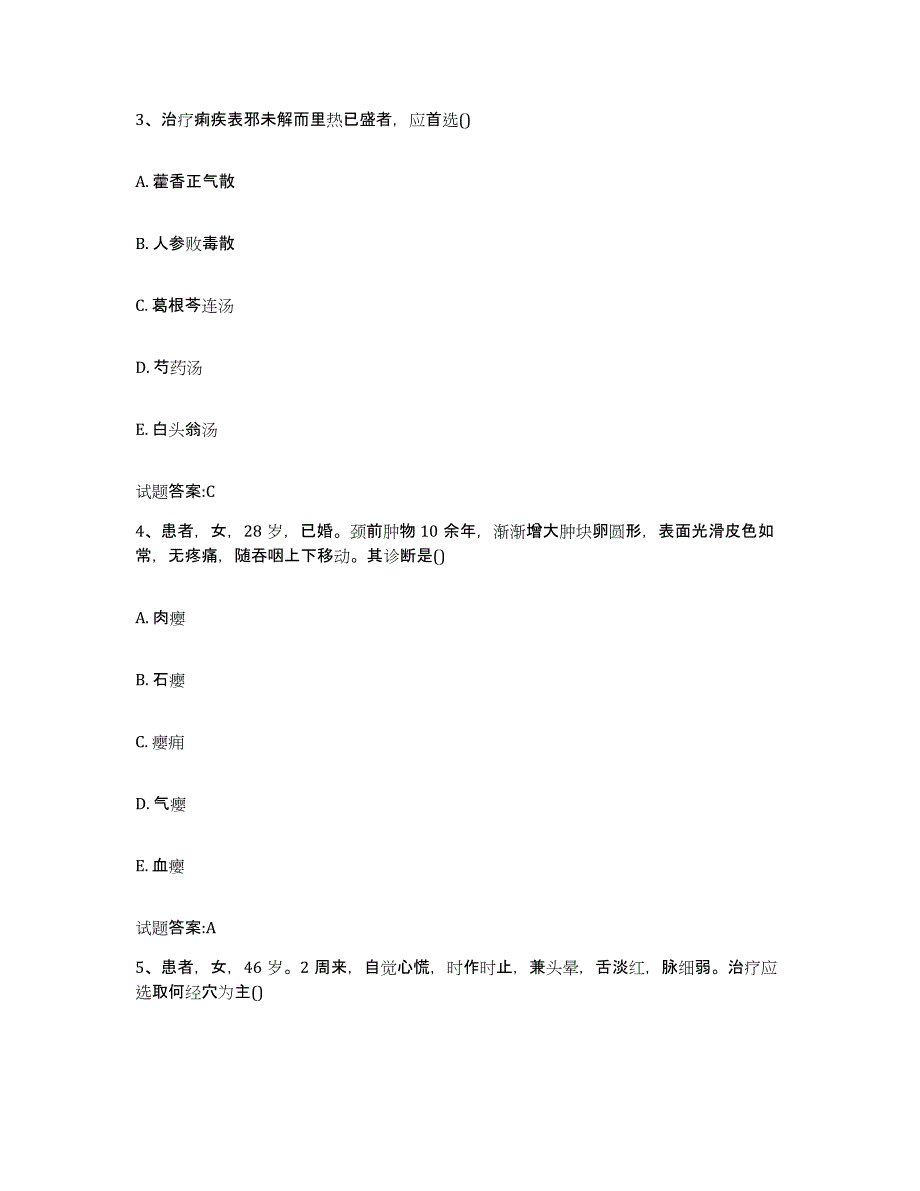 2024年度河北省保定市顺平县乡镇中医执业助理医师考试之中医临床医学押题练习试题A卷含答案_第2页