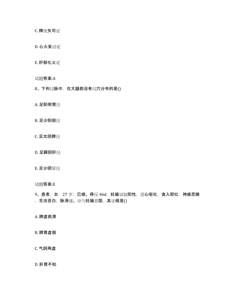 2024年度河北省保定市顺平县乡镇中医执业助理医师考试之中医临床医学押题练习试题A卷含答案_第4页