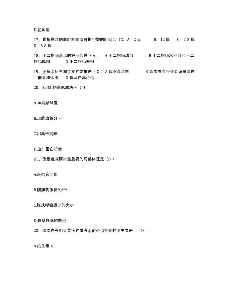 2021-2022年度重庆市涪陵区涪陵中心医院护士招聘能力提升试卷A卷附答案_第5页