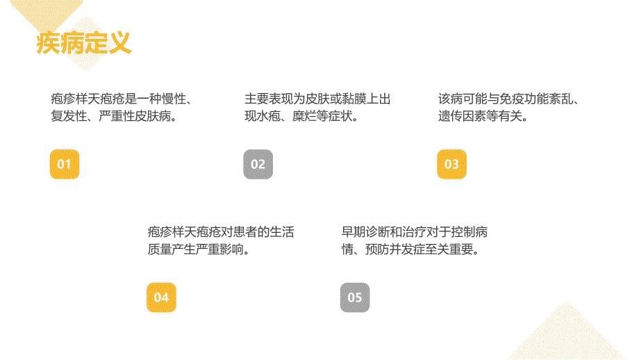 健康指南疱疹样天疱疮来袭预防措施你了解吗_第5页