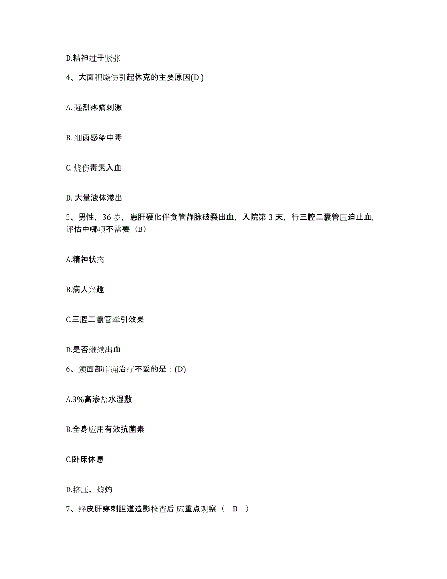 2021-2022年度重庆市大足县第二人民医院护士招聘过关检测试卷B卷附答案_第2页