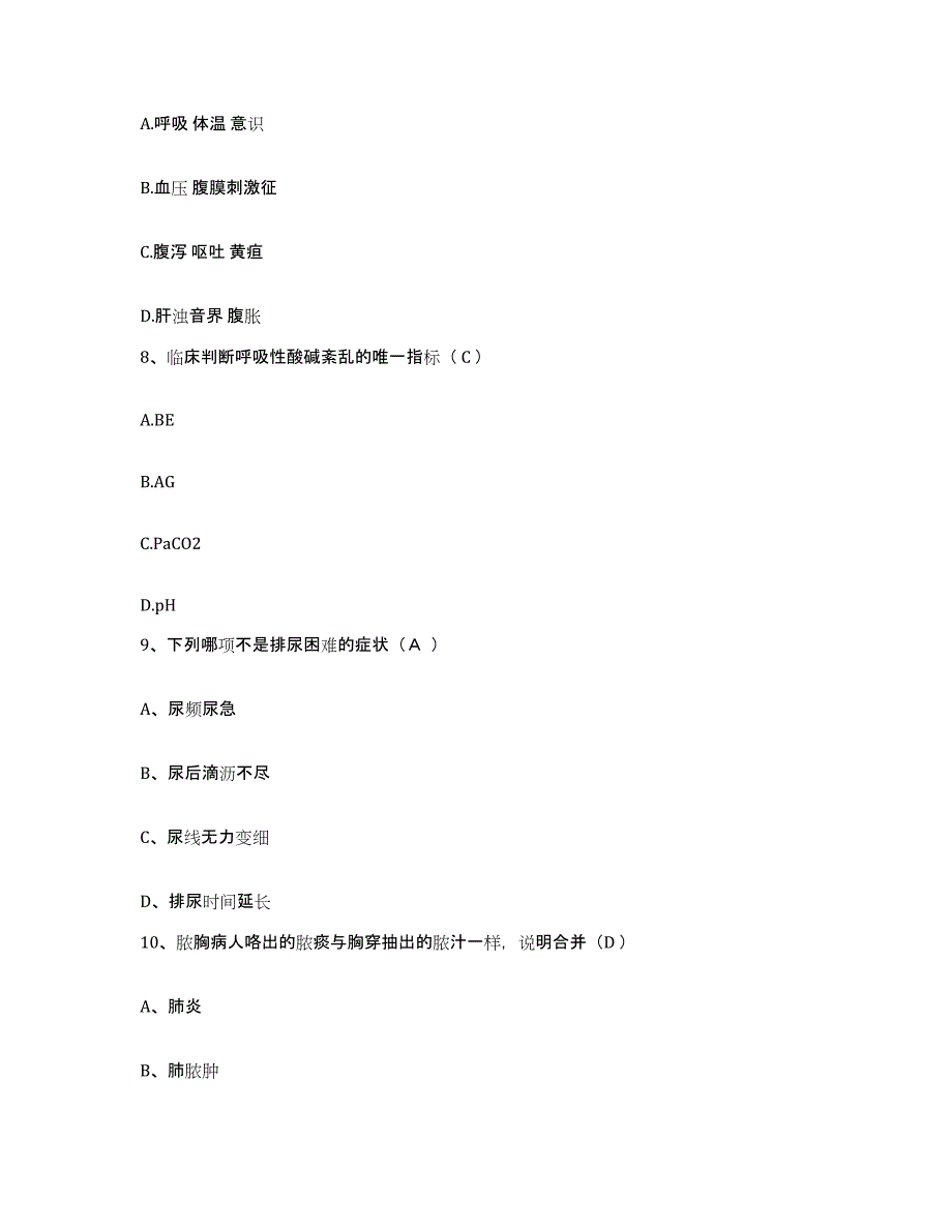 2021-2022年度重庆市大足县第二人民医院护士招聘过关检测试卷B卷附答案_第3页