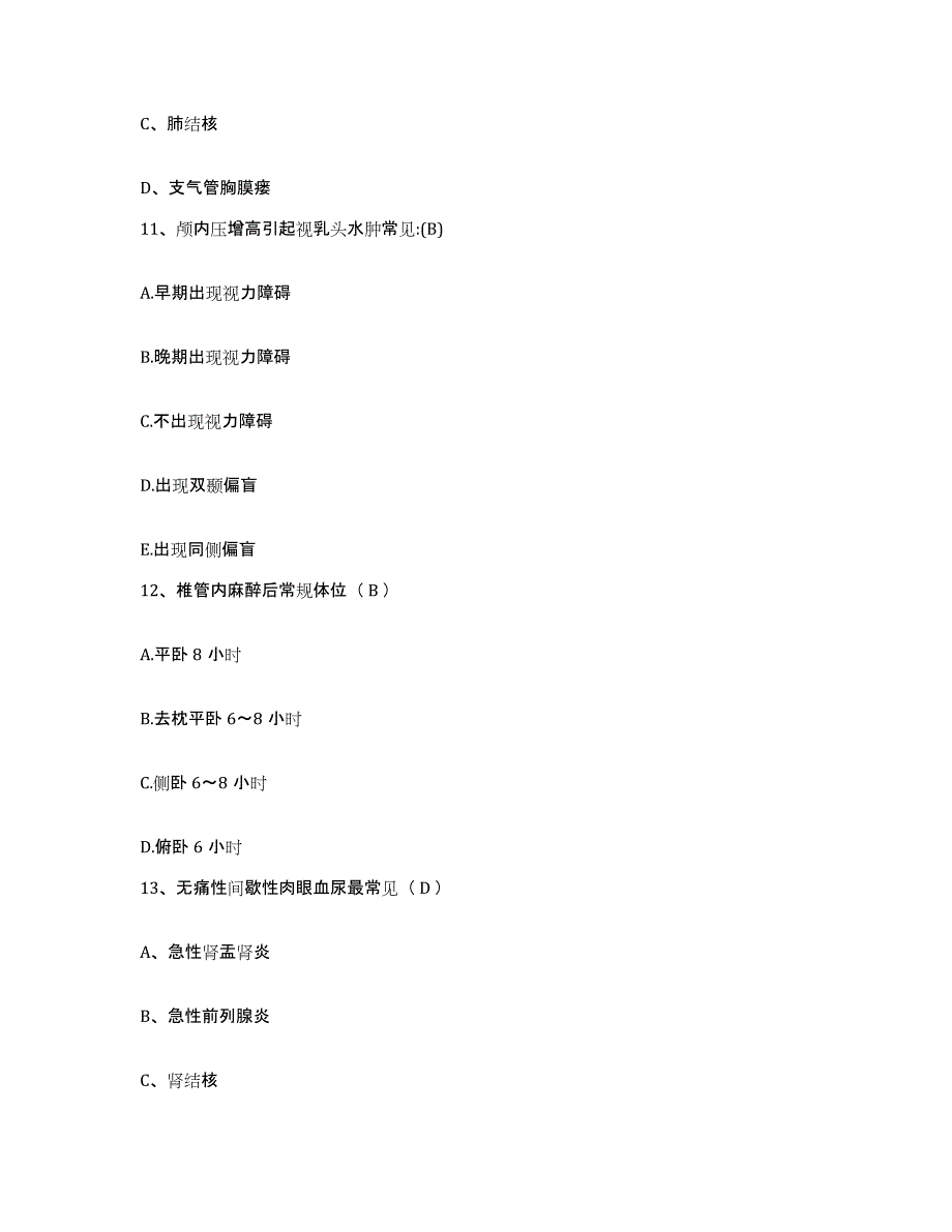 2021-2022年度重庆市大足县第二人民医院护士招聘过关检测试卷B卷附答案_第4页