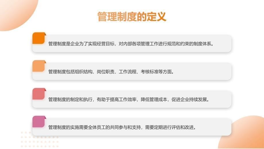 商贸公司管理制度培训_第5页