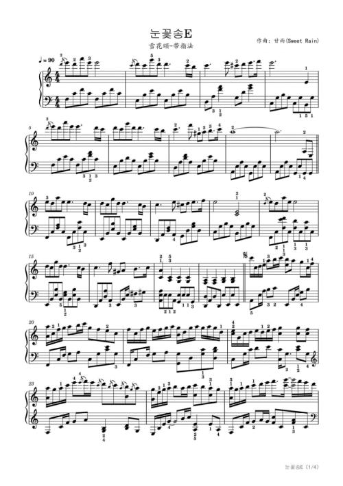 눈꽃송E（雪花颂）-完美还原版-带指法 高清钢琴谱五线谱