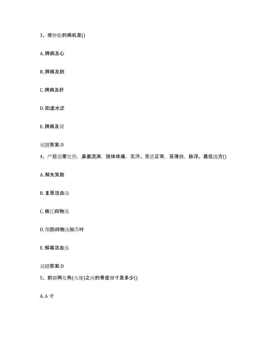 2024年度河南省南阳市卧龙区乡镇中医执业助理医师考试之中医临床医学提升训练试卷B卷附答案_第2页