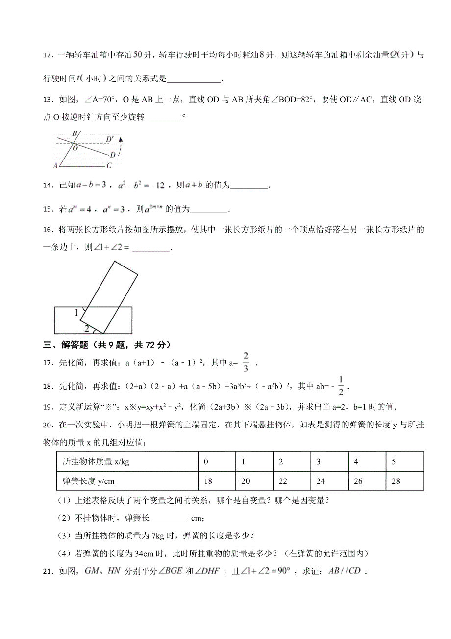 北师大版数学七年级下册期中试卷2套含答案_第3页