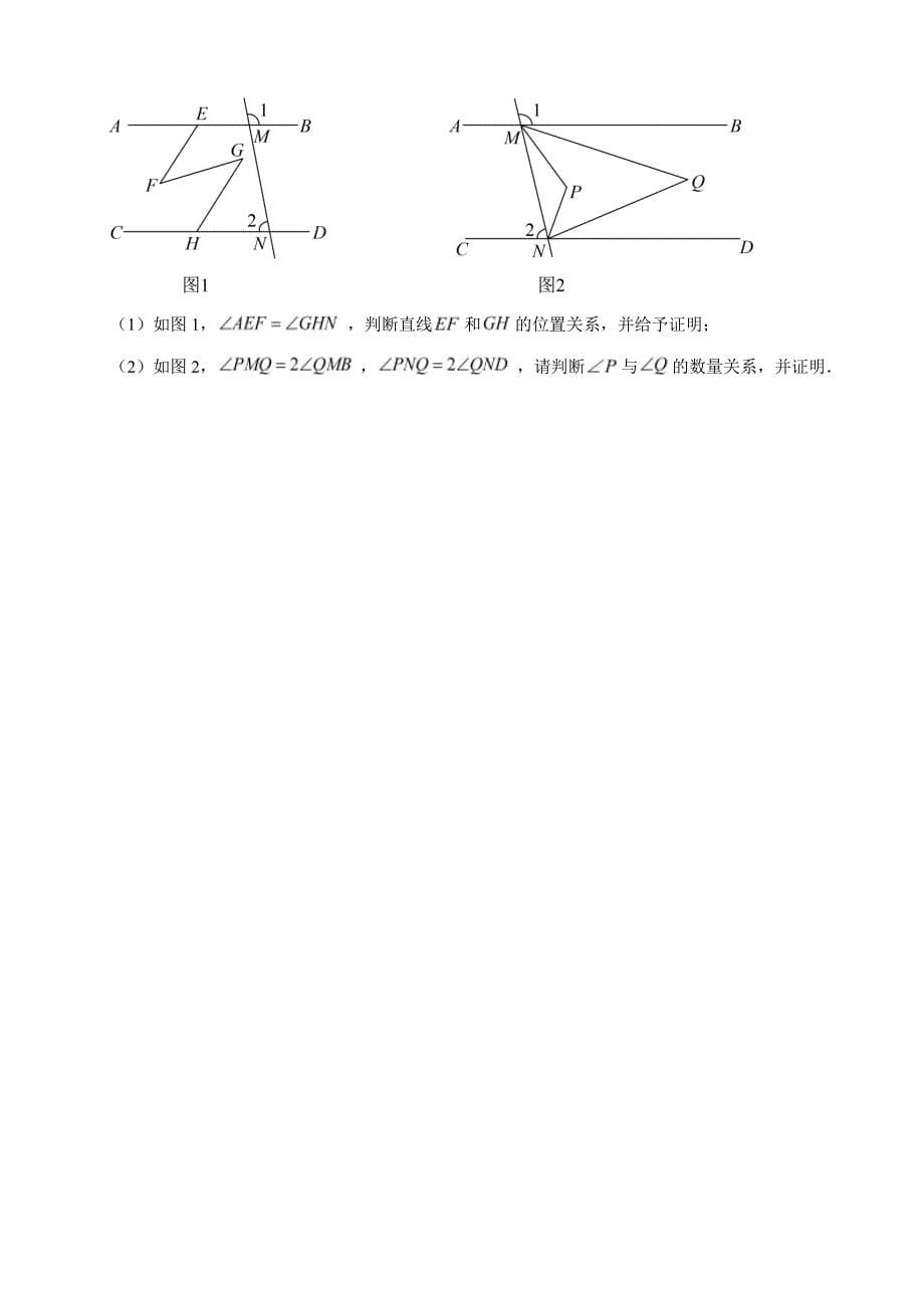 北师大版数学七年级下册期中试卷2套含答案_第5页