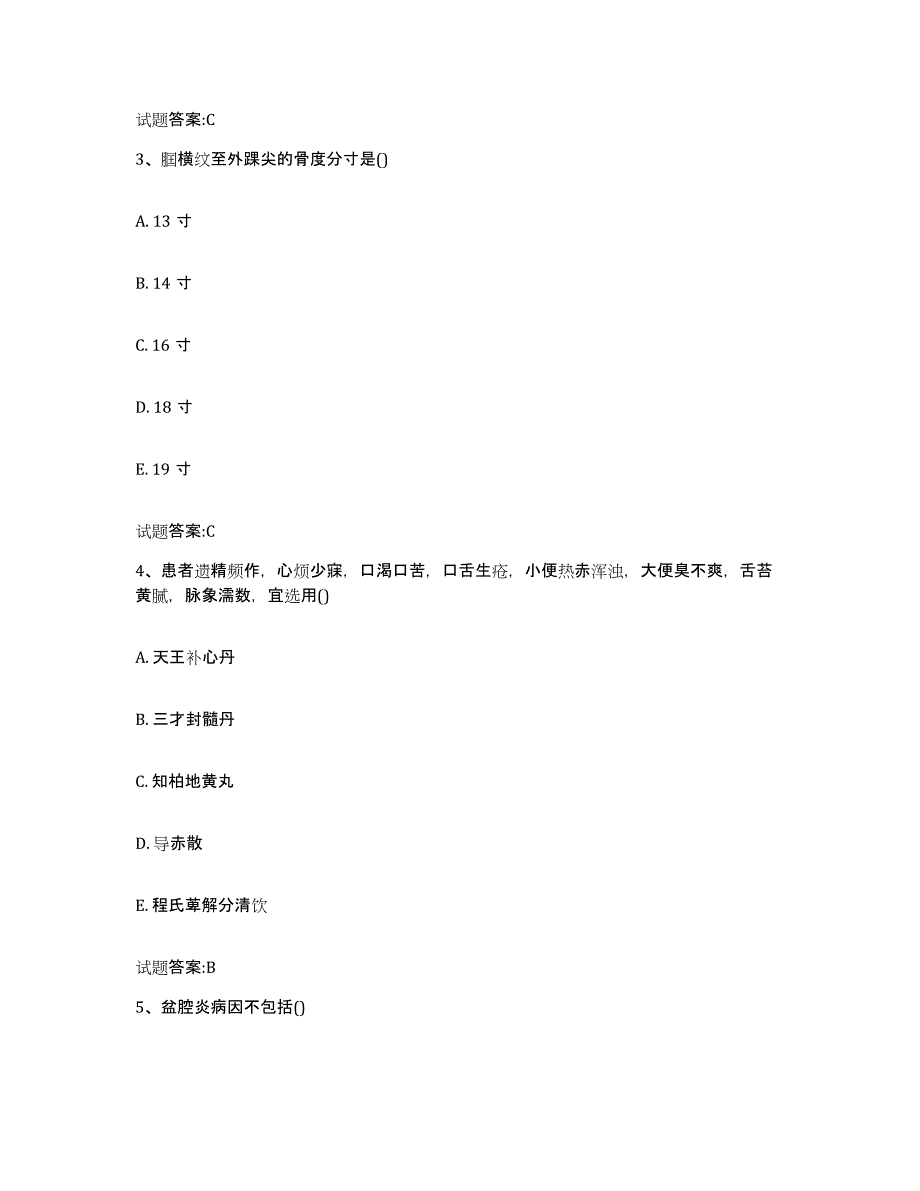 2024年度江苏省南京市栖霞区乡镇中医执业助理医师考试之中医临床医学能力提升试卷B卷附答案_第2页