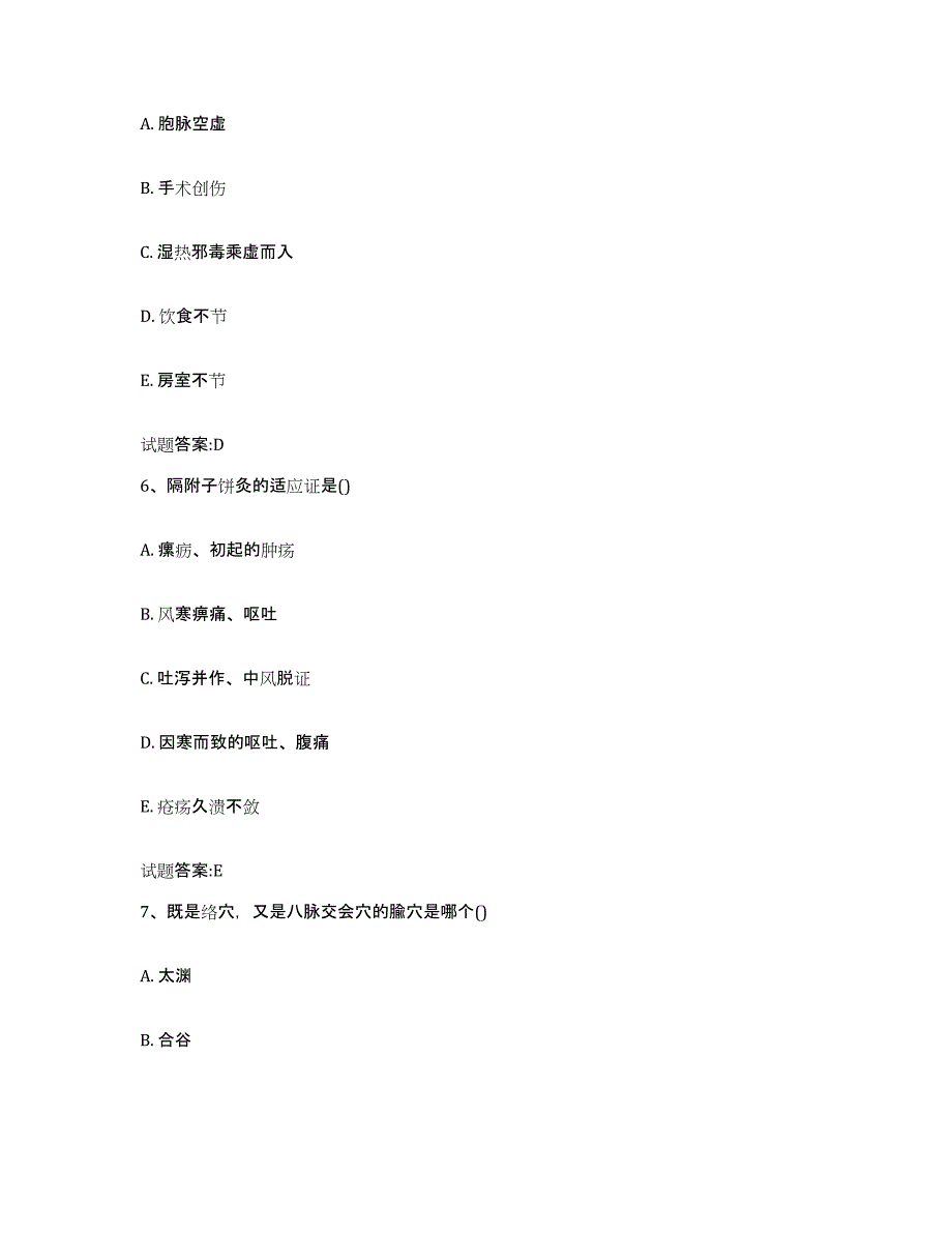 2024年度江苏省南京市栖霞区乡镇中医执业助理医师考试之中医临床医学能力提升试卷B卷附答案_第3页