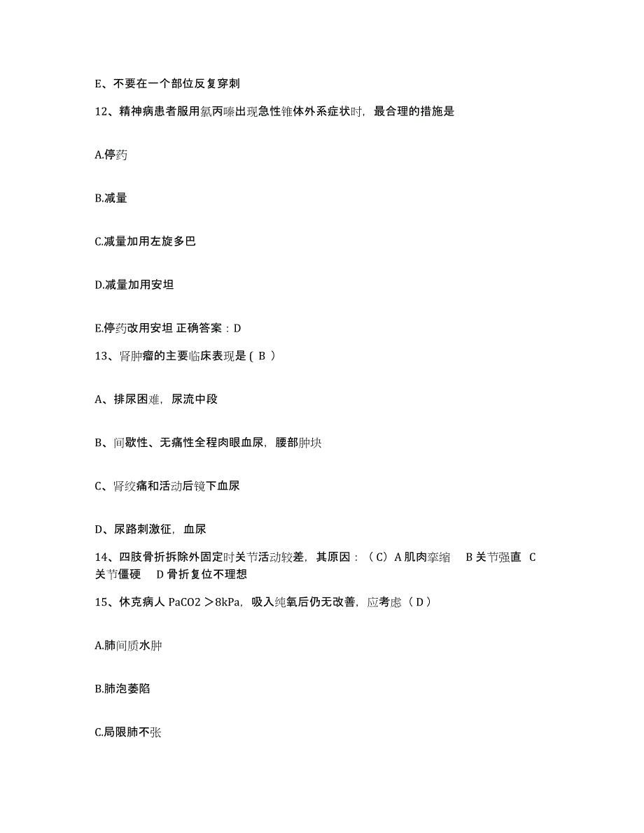 2021-2022年度重庆市沙坪坝区人民医院护士招聘模拟考核试卷含答案_第4页