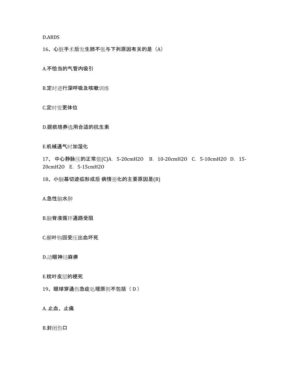 2021-2022年度重庆市沙坪坝区人民医院护士招聘模拟考核试卷含答案_第5页