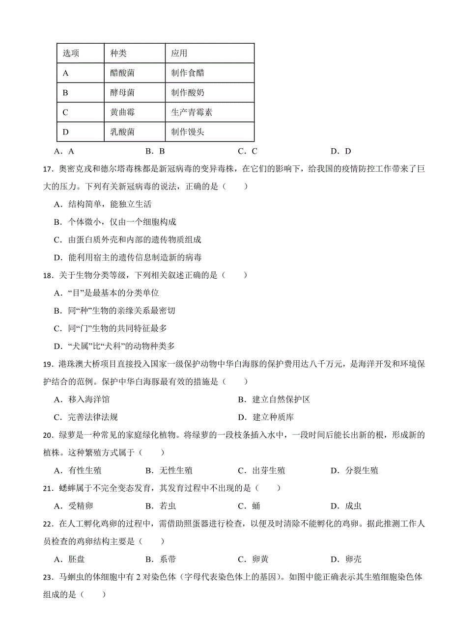 广东省八年级下册生物期中试卷3套含答案_第3页