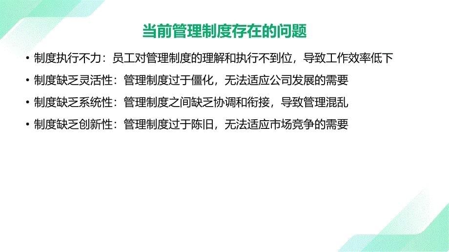 公司管理制度的优化方案_第5页