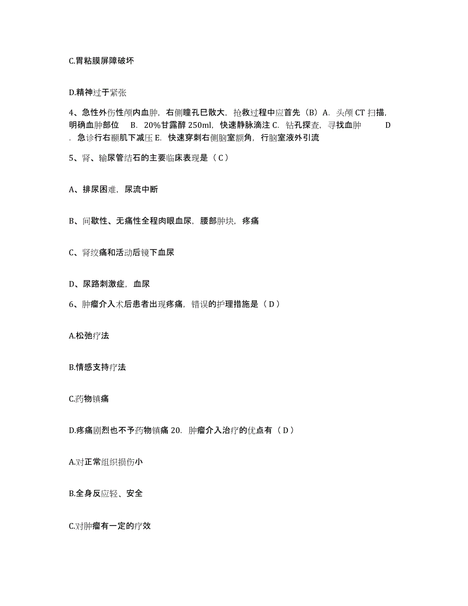 2021-2022年度重庆市南岸区人民医院护士招聘提升训练试卷B卷附答案_第2页