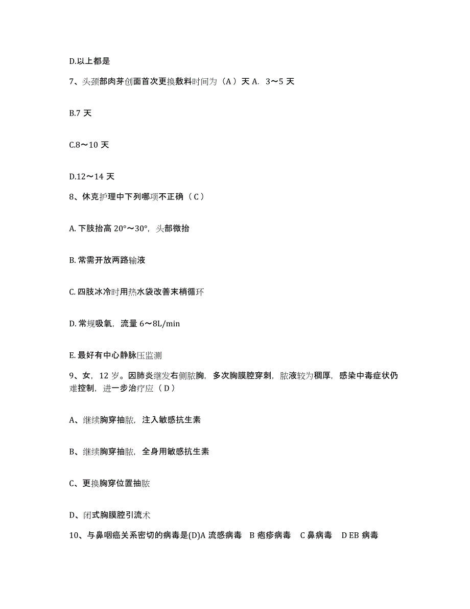 2021-2022年度重庆市南岸区人民医院护士招聘提升训练试卷B卷附答案_第3页