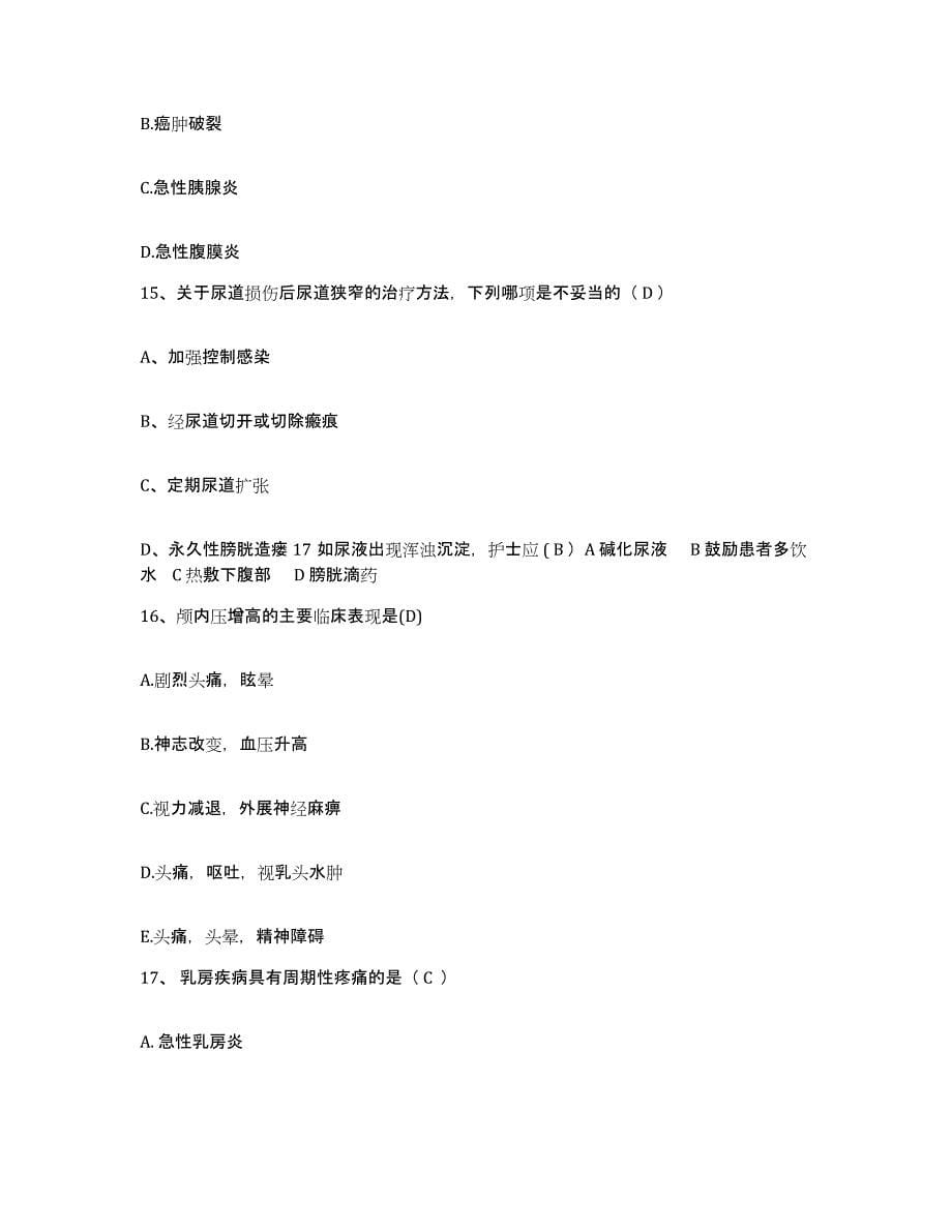 2021-2022年度重庆市万州区第三人民医院护士招聘练习题及答案_第5页