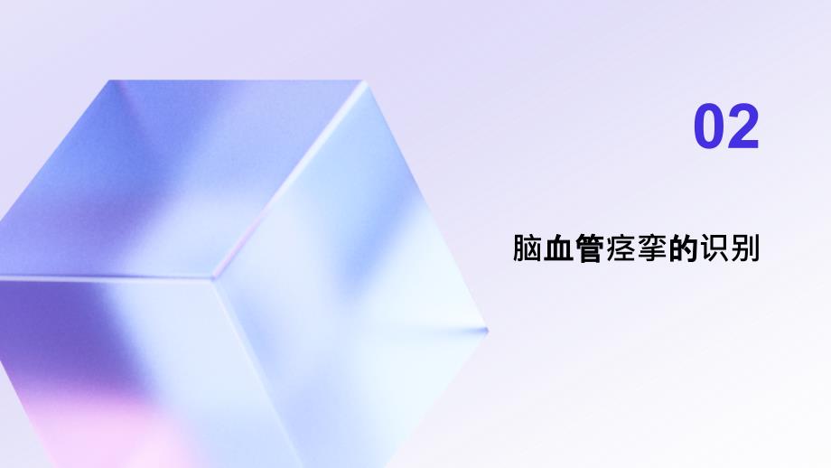 健康课堂之脑血管痉挛的紧急处理策略学会正确的急救方法_第4页