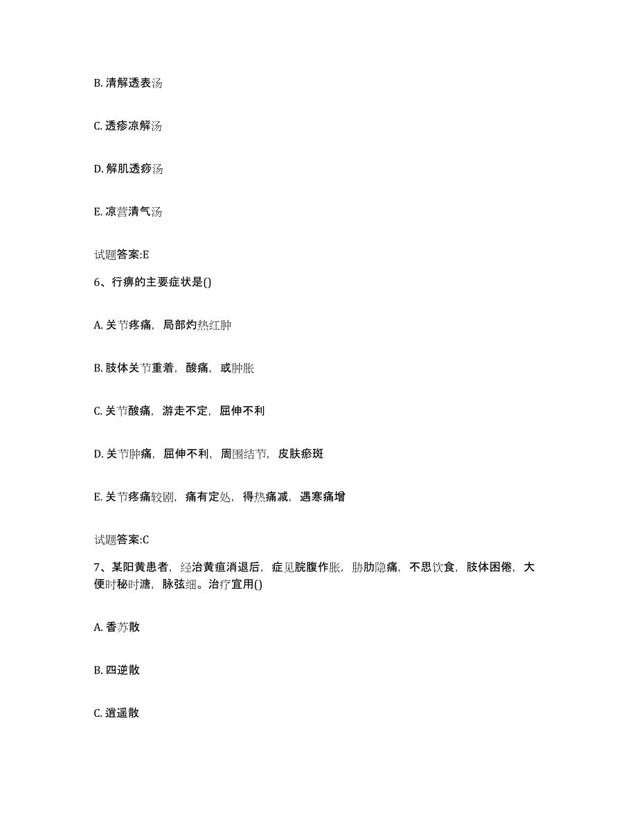 2024年度河北省邢台市南和县乡镇中医执业助理医师考试之中医临床医学模拟试题（含答案）_第3页