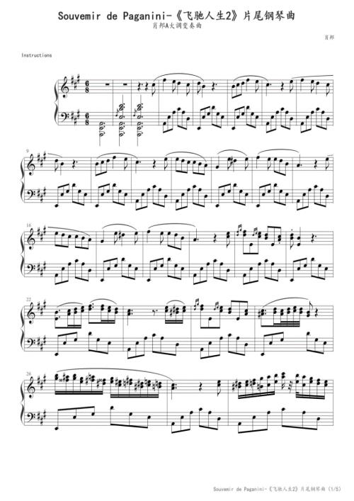 Souvemir de Paganini-《飞驰人生2》片尾钢琴曲 高清钢琴谱五线谱