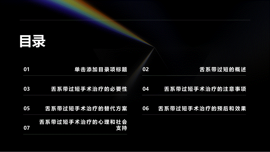 健康指南舌系带过短手术治疗的必要性及注意事项_第2页