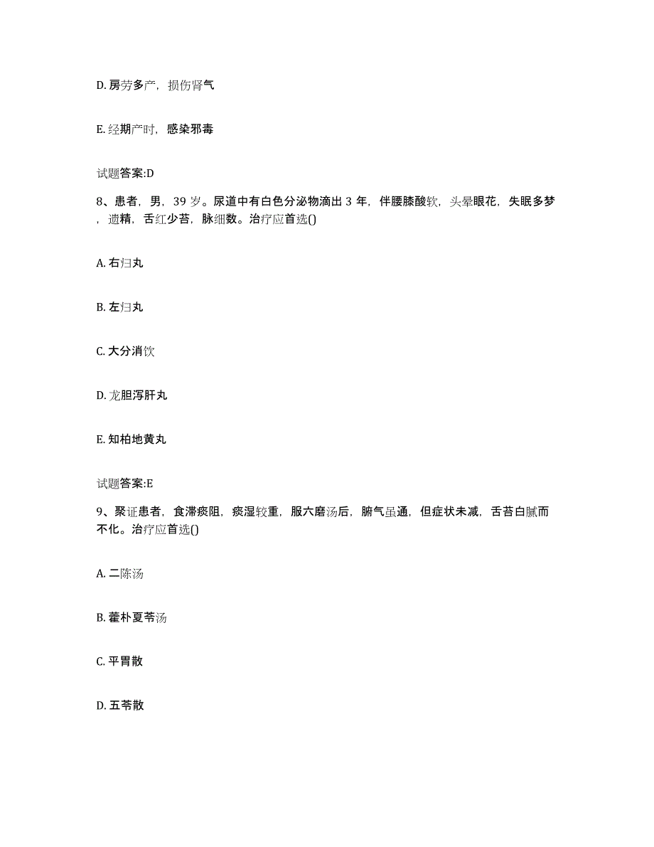 2024年度江苏省宿迁市泗洪县乡镇中医执业助理医师考试之中医临床医学通关提分题库(考点梳理)_第4页