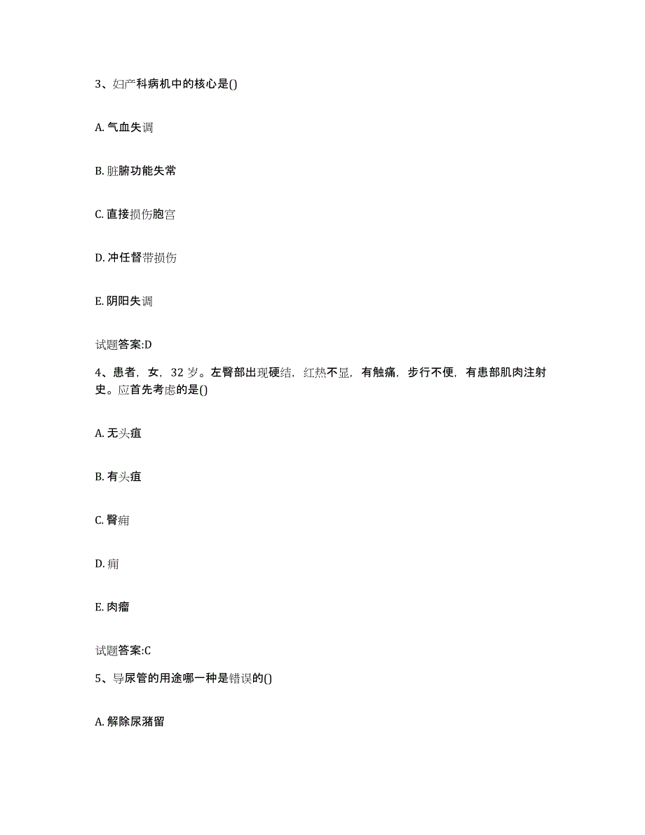 2024年度河北省沧州市黄骅市乡镇中医执业助理医师考试之中医临床医学题库检测试卷B卷附答案_第2页