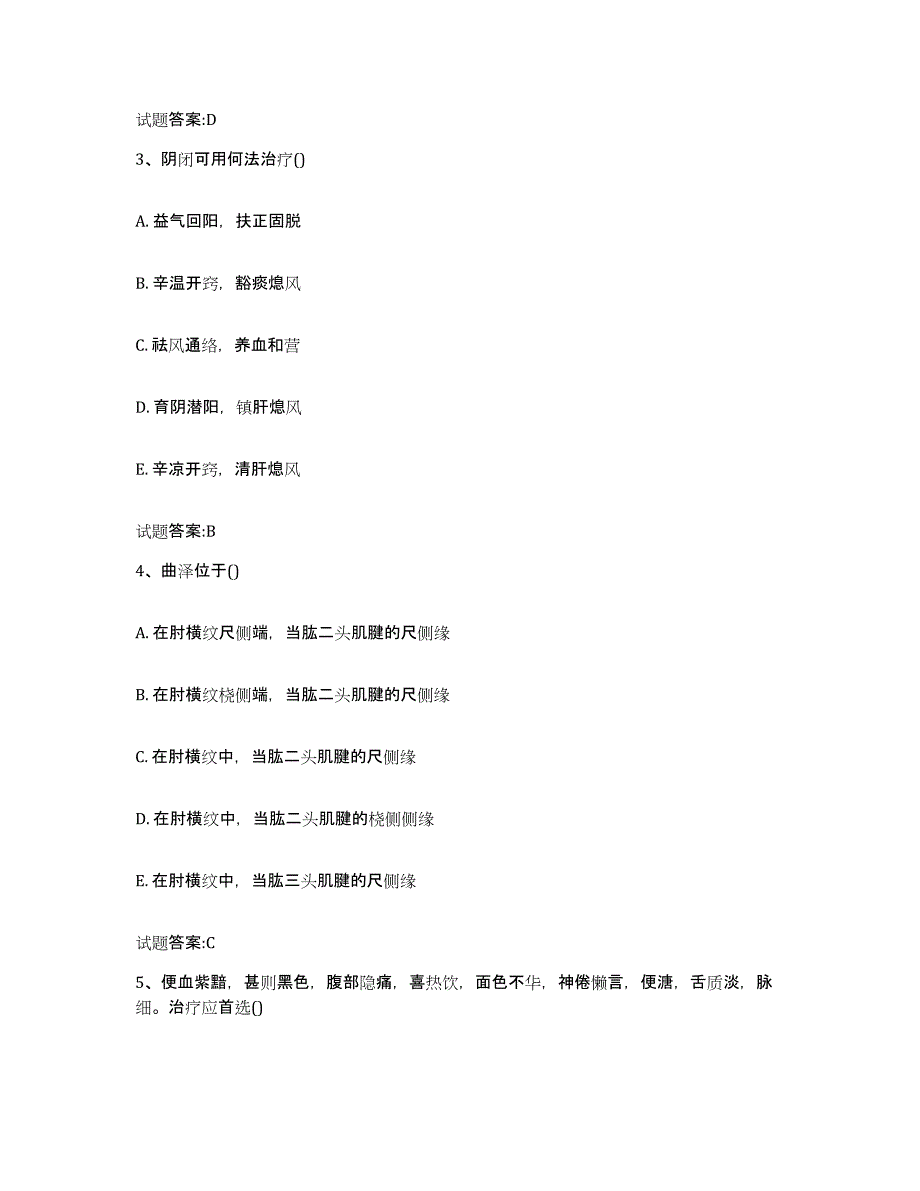 2024年度广东省肇庆市端州区乡镇中医执业助理医师考试之中医临床医学测试卷(含答案)_第2页