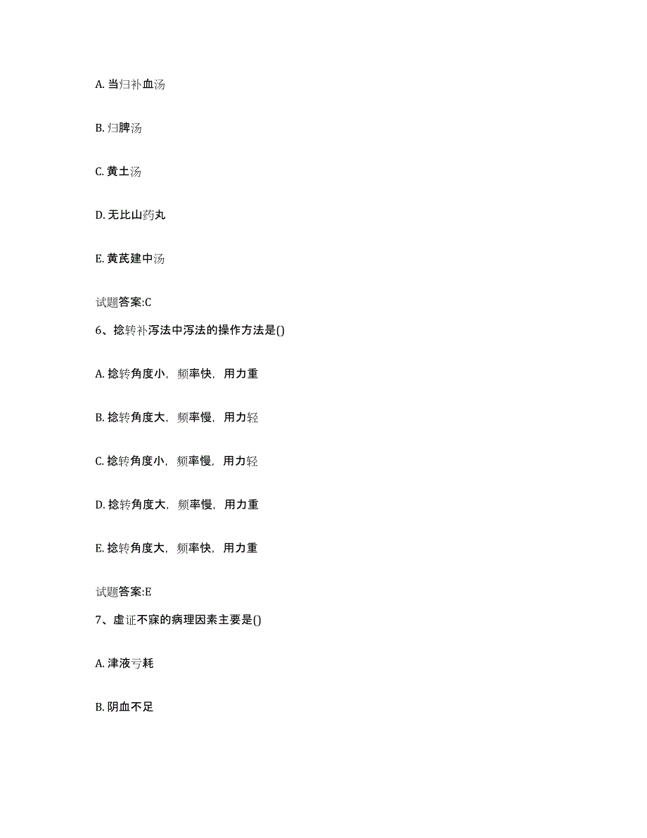 2024年度广东省肇庆市端州区乡镇中医执业助理医师考试之中医临床医学测试卷(含答案)_第3页