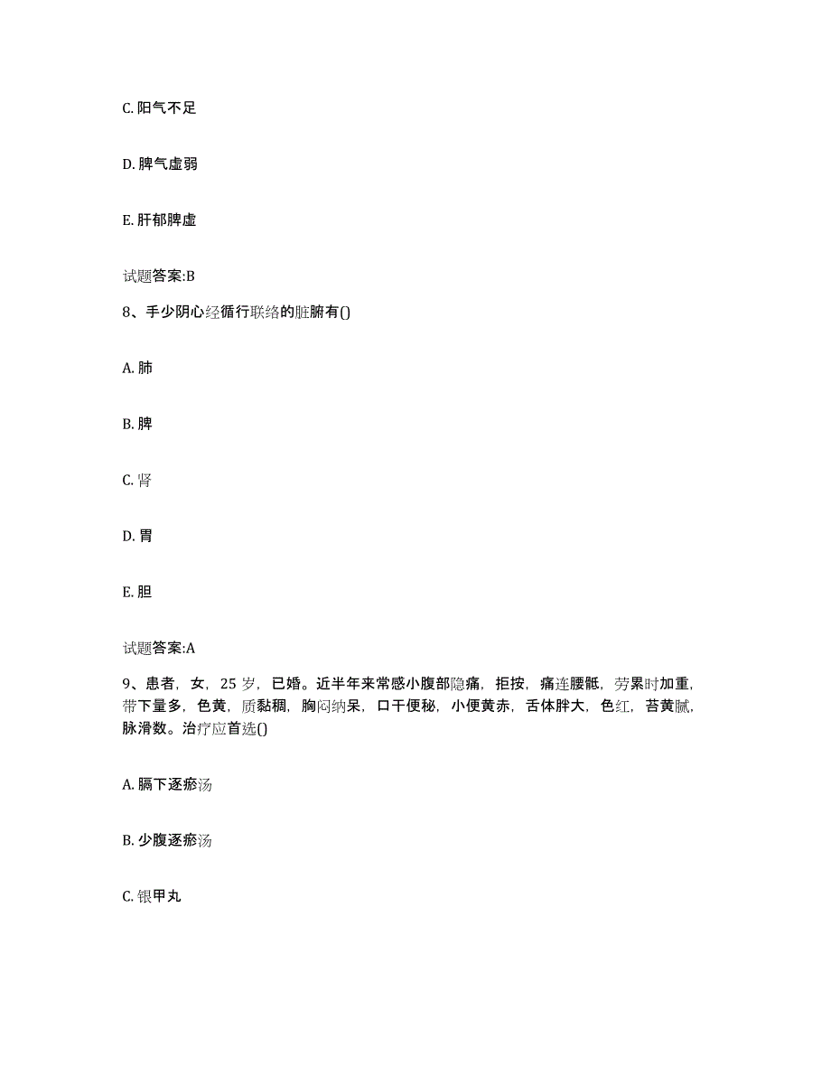 2024年度广东省肇庆市端州区乡镇中医执业助理医师考试之中医临床医学测试卷(含答案)_第4页