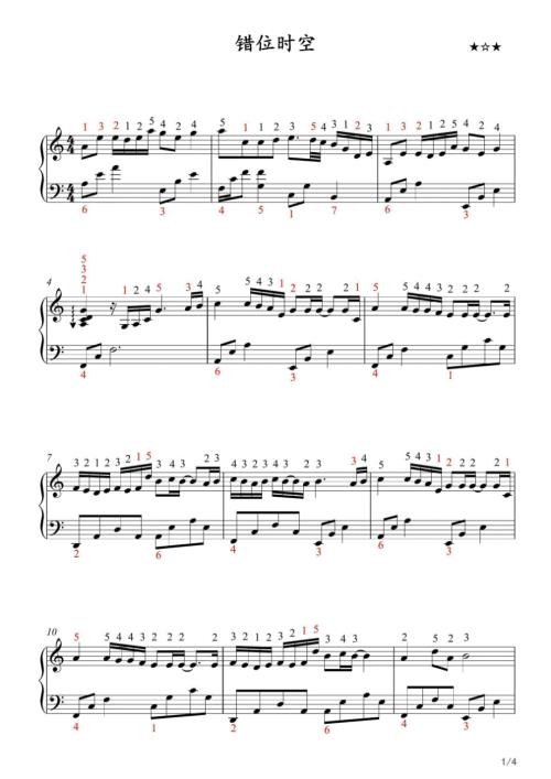 错位时空-教学版（带指法） 高清钢琴谱五线谱