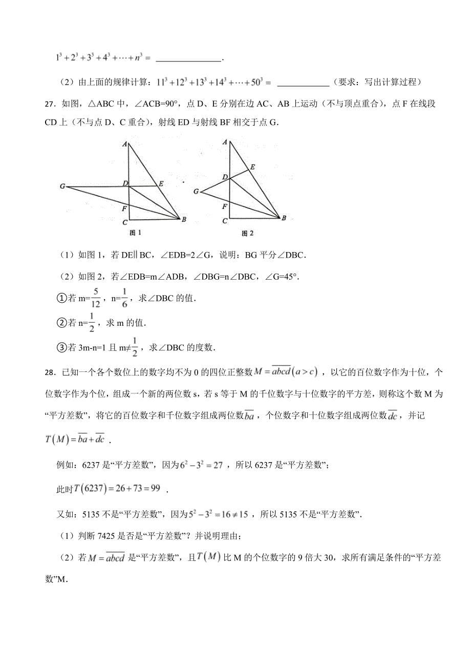 江苏省扬州市七年级下学期期中数学试题4套含答案_第5页