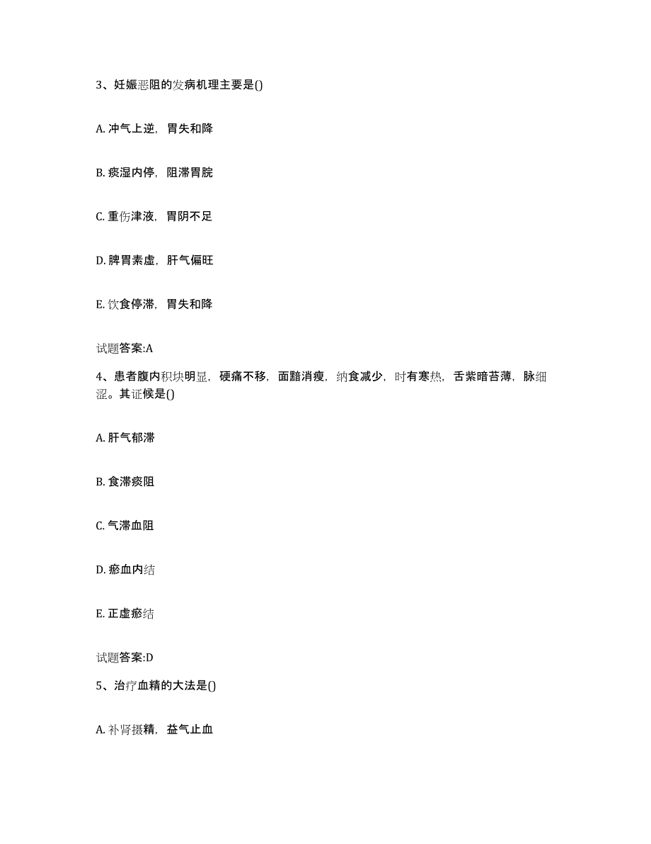 2024年度广东省东莞市乡镇中医执业助理医师考试之中医临床医学练习题及答案_第2页