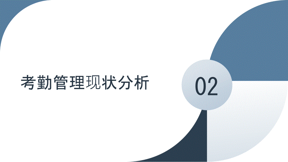 公司行政考勤管理制度优化方案_第4页