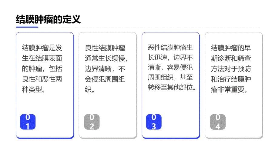 健康课堂之结膜肿瘤的早期诊断和筛查方法_第5页