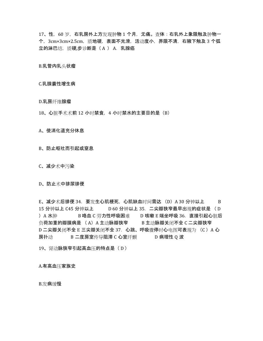2021-2022年度重庆市涪陵区中医院护士招聘自测模拟预测题库_第5页