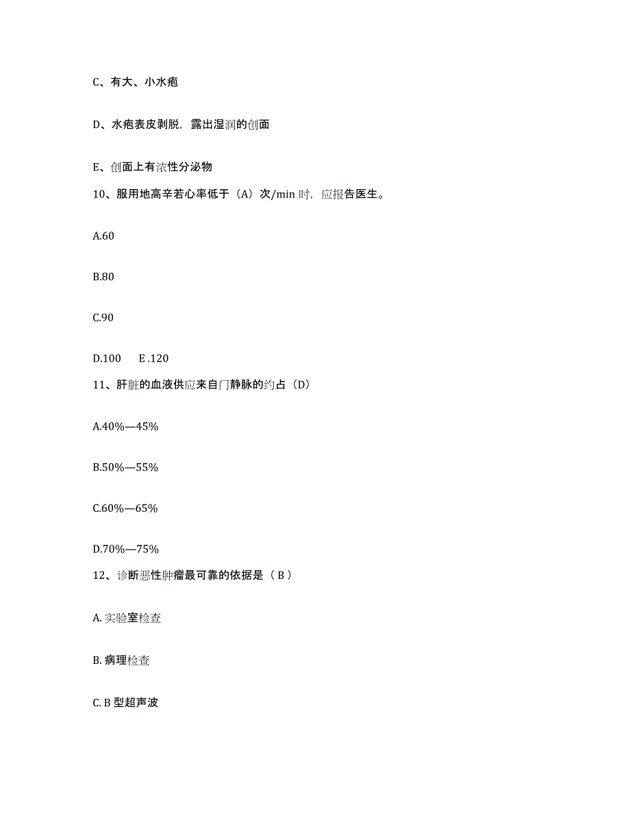 2021-2022年度重庆市巴南区南泉中心医院护士招聘考前练习题及答案_第4页