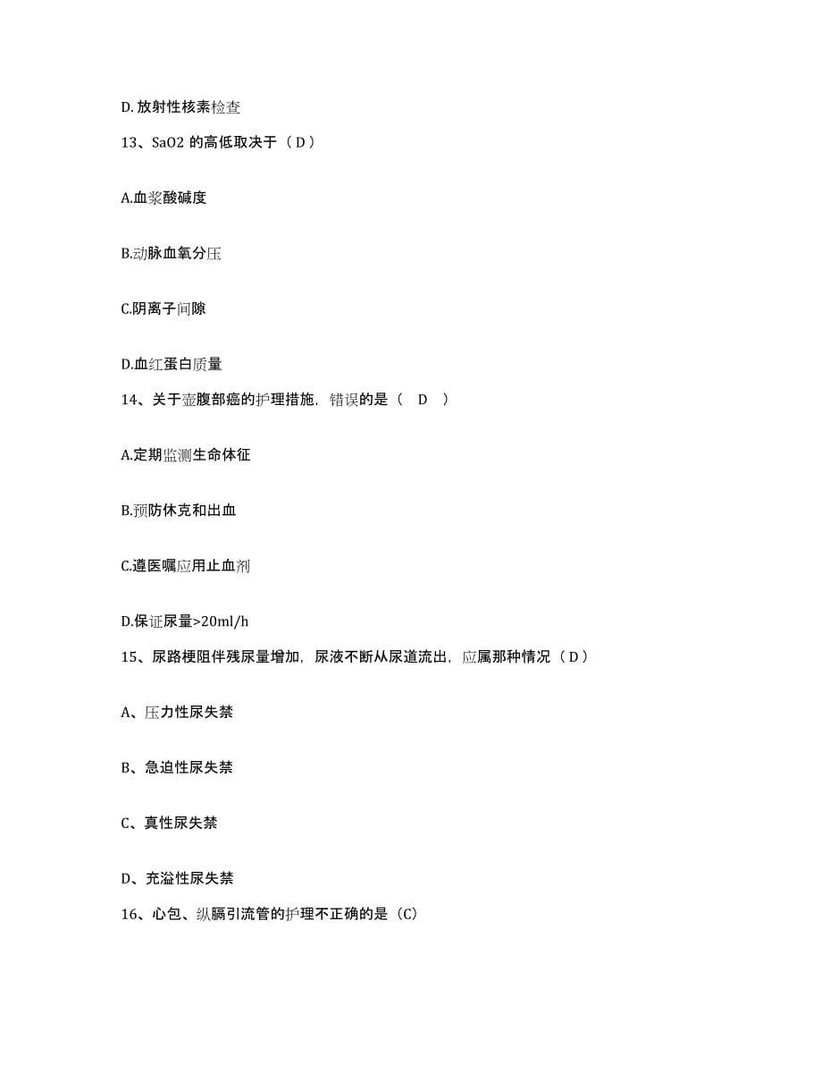 2021-2022年度重庆市巴南区南泉中心医院护士招聘考前练习题及答案_第5页