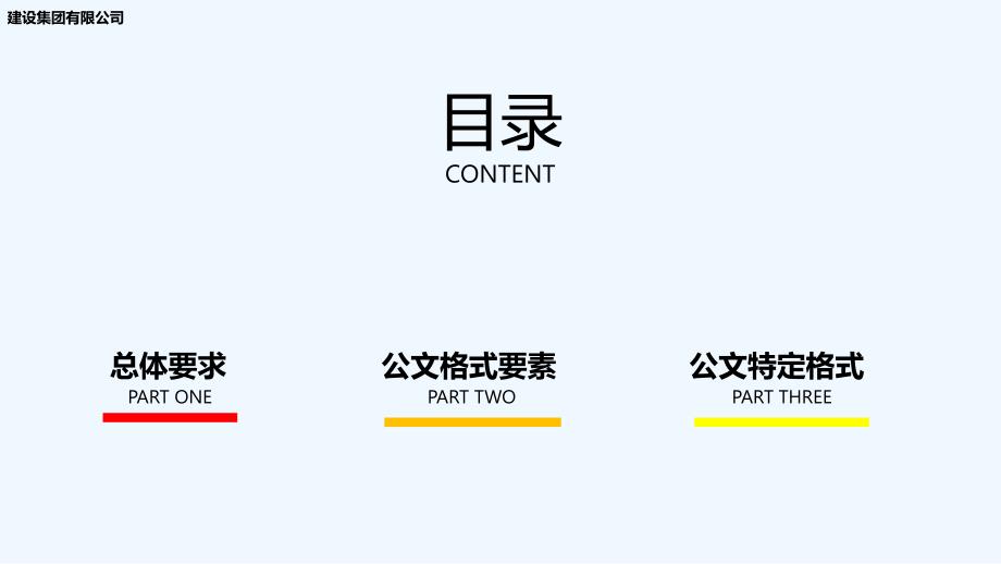 行政公文格式详解_第2页