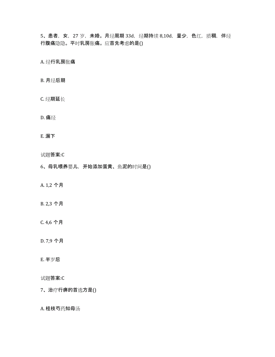 2024年度河北省衡水市武强县乡镇中医执业助理医师考试之中医临床医学能力提升试卷B卷附答案_第4页