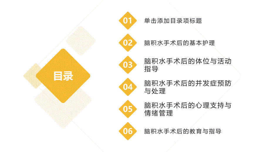 健康课堂之脑积水手术后的护理注意事项_第2页