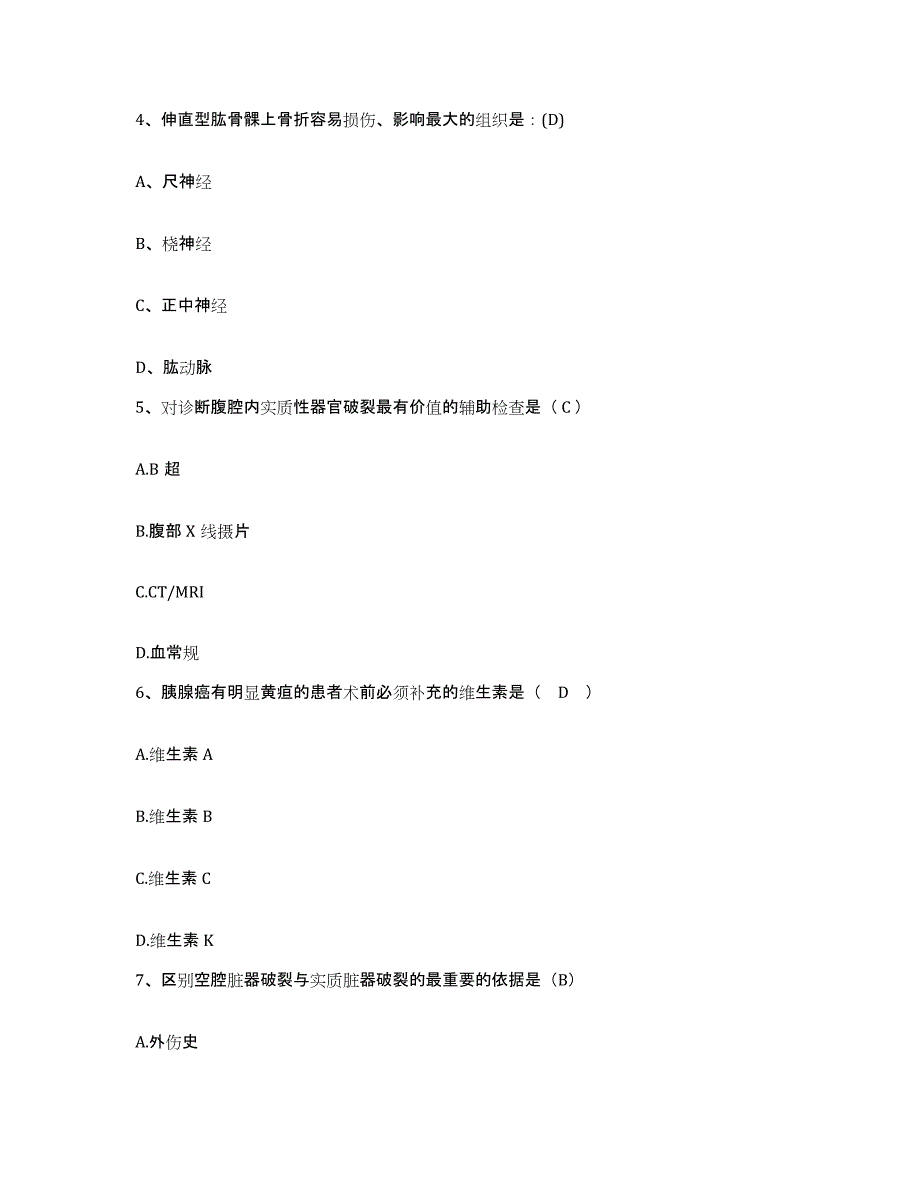 2021-2022年度重庆市第五人民医院重庆仁济医院护士招聘综合练习试卷B卷附答案_第2页