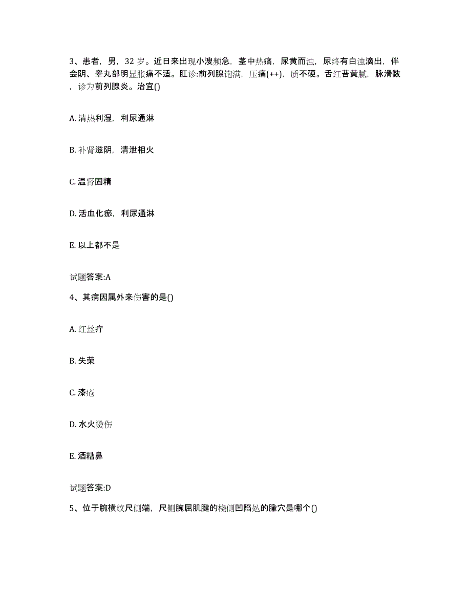 2024年度山西省晋城市高平市乡镇中医执业助理医师考试之中医临床医学全真模拟考试试卷A卷含答案_第2页